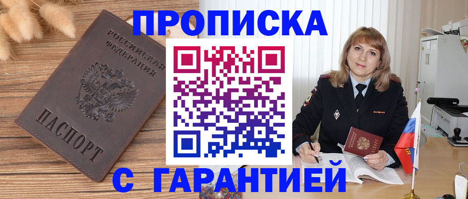 прописка для военкомата в Закаменске