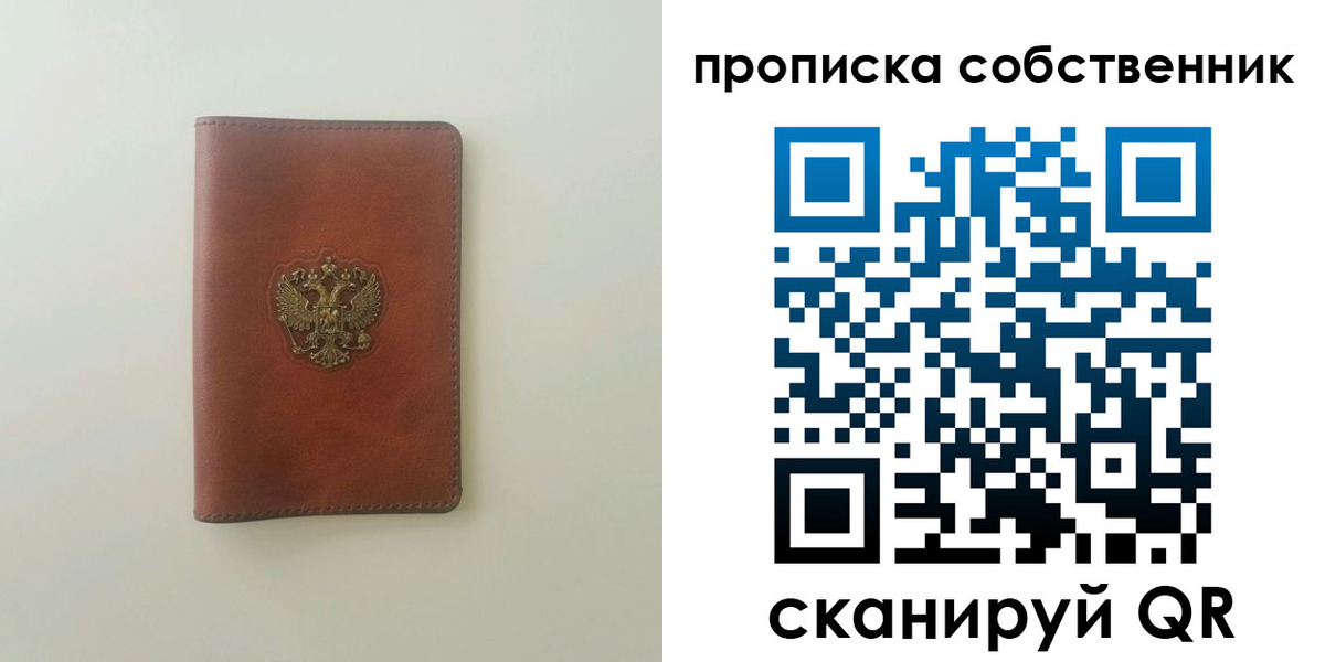прописка от собственника в Закаменске