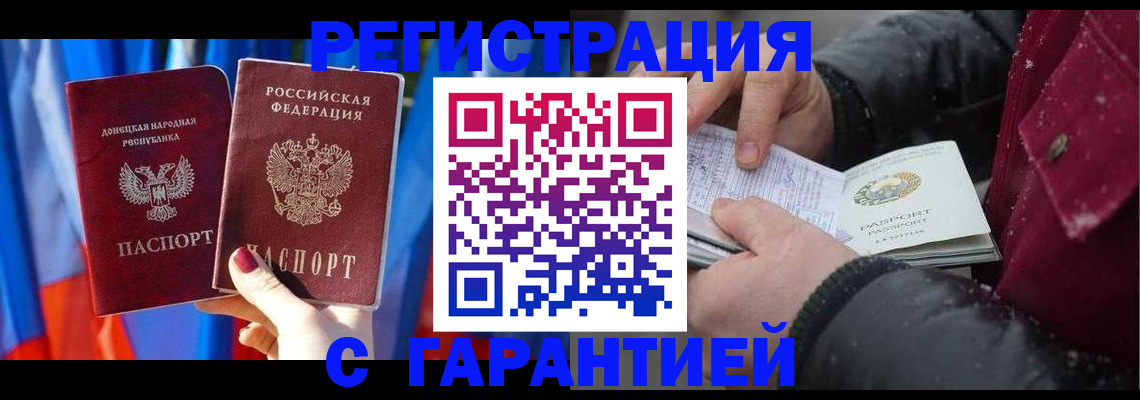 временная прописка в Закаменске