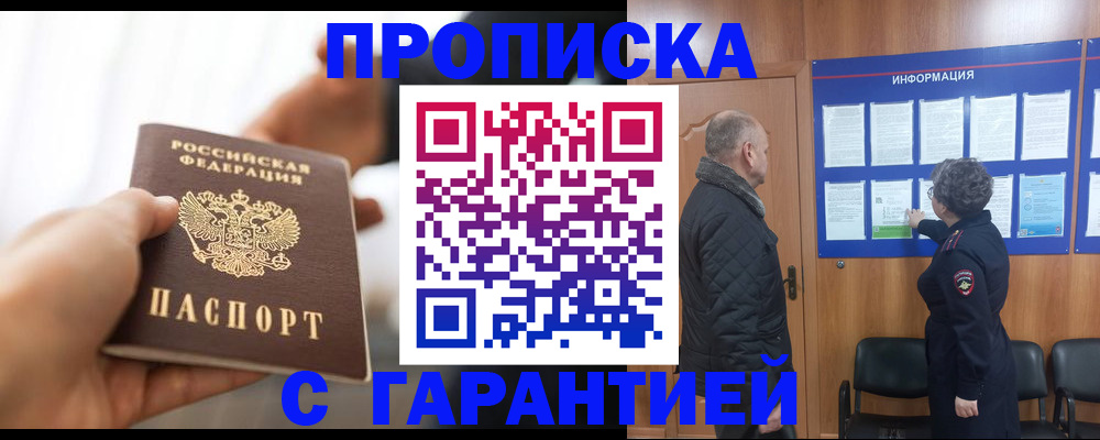 прописка в квартире в Закаменске