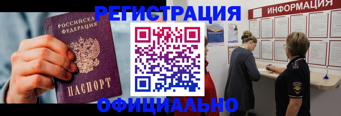 прописка для военкомата в Закаменске