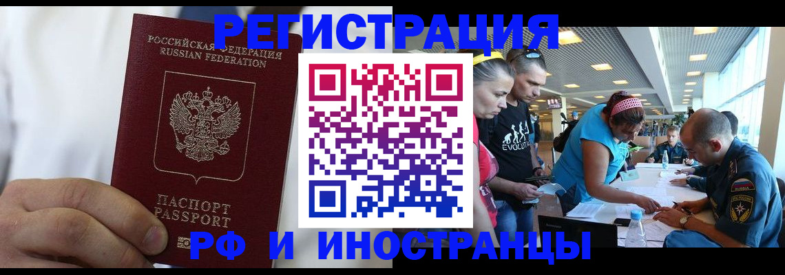 купить прописку в Закаменске